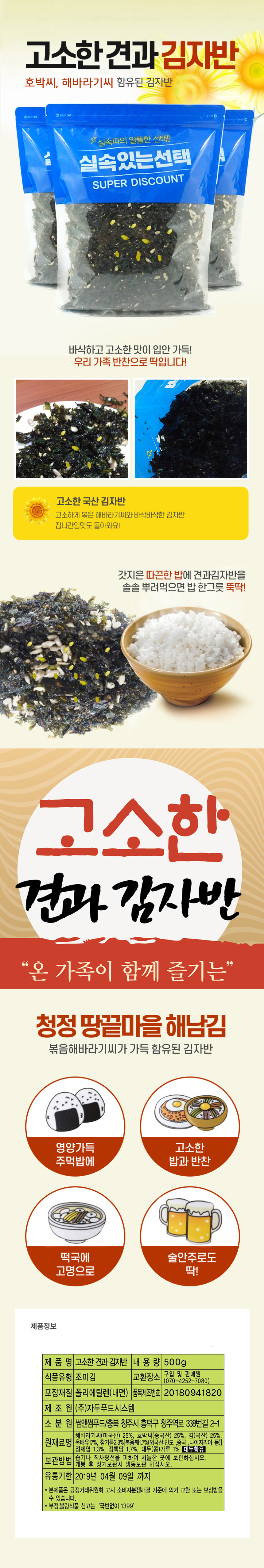 견과 김자반.jpg